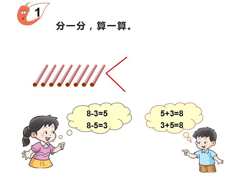 西师大版一年级数学上册课件 2.3 8，9的加减法04