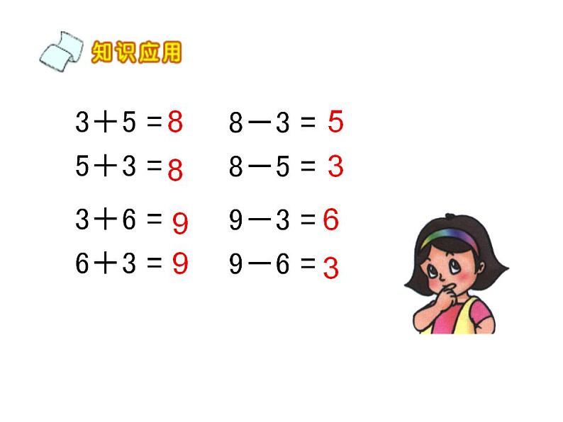 西师大版一年级数学上册课件 2.3 8，9的加减法08