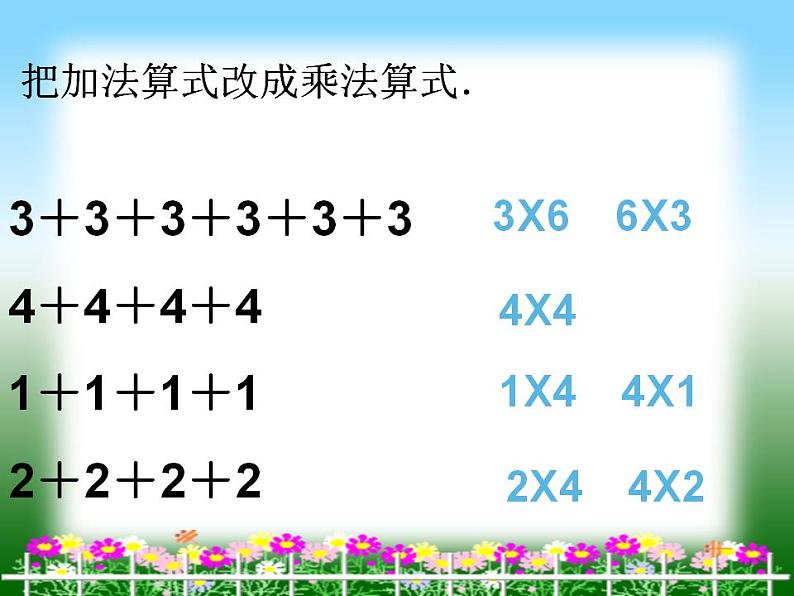 西师大版二年级数学上册课件 1.5 5的乘法口诀第2页