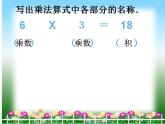 西师大版二年级数学上册课件 1.5 5的乘法口诀