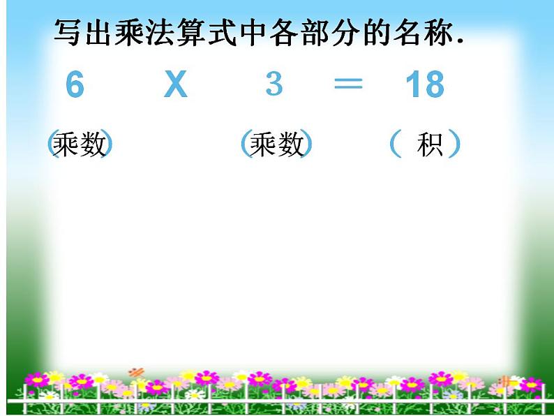 西师大版二年级数学上册课件 1.5 5的乘法口诀第3页