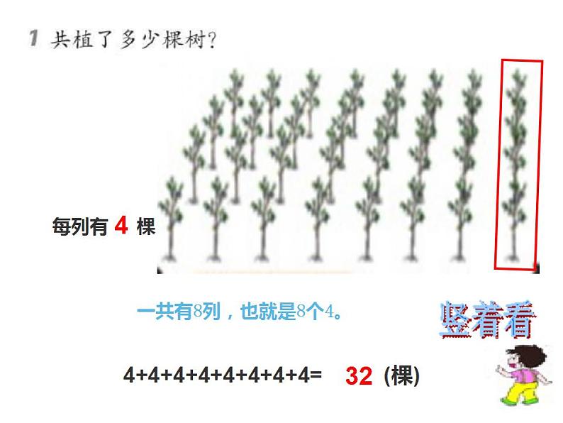 西师大版二年级数学上册课件 1.1 乘法的初步认识第7页