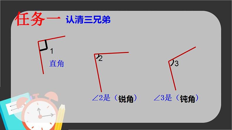 西师大版二年级数学上册课件 2 角的初步认识第6页