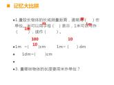 西师大版二年级数学上册课件 5.2 用米作单位量长度