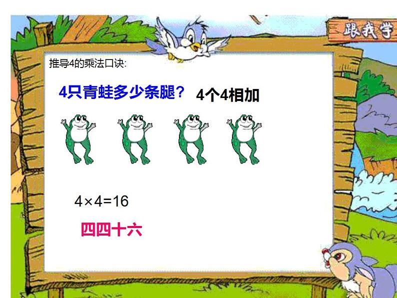 西师大版二年级数学上册课件 1.4 4的乘法口诀04