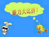 西師大版二年級(jí)數(shù)學(xué)上冊(cè)課件 4 觀察物體