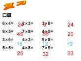 西师大版二年级数学上册课件 6.3 用乘法口诀求商