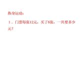 西師大版三年級(jí)數(shù)學(xué)上冊課件 2.3 問題解決