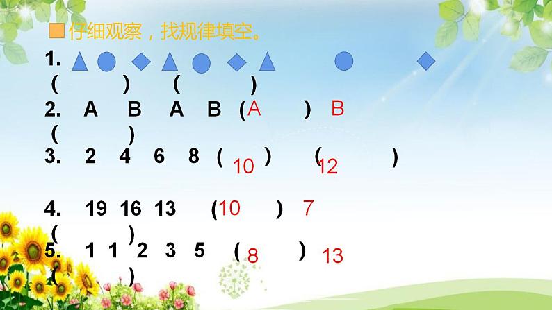 西师大版三年级数学上册课件 4.2 探索规律02