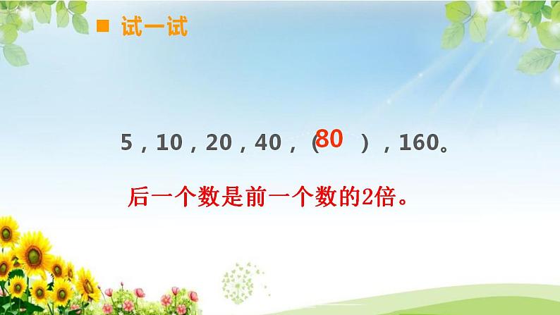 西师大版三年级数学上册课件 4.2 探索规律05