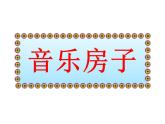 西师大版三年级数学上册课件 7.1 认识周长