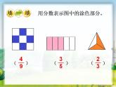 西师大版三年级数学上册课件 8.2 简单的同分母分数加减法