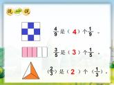 西师大版三年级数学上册课件 8.2 简单的同分母分数加减法