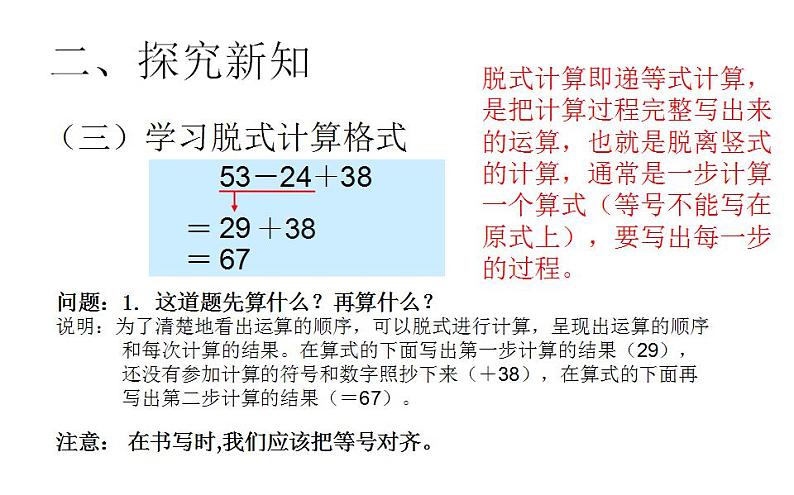 西师大版三年级数学上册课件 5 四则混合运算第6页