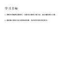 西师大版三年级数学上册课件 4.1 两位数除以一位数的估算
