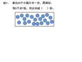 西师大版三年级数学上册课件 4.1 两位数除以一位数的估算