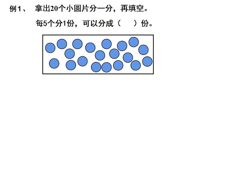 西师大版三年级数学上册课件 4.1 两位数除以一位数的估算第5页