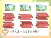 西师大版三年级数学上册课件 2.1 一位数乘两位数