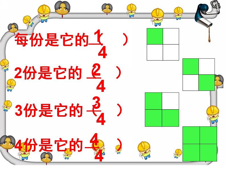 西师大版三年级数学上册课件 8.1 分数的初步认识04