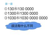 西师大版四年级数学上册课件 2 加法运交换律