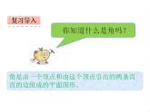 西师大版四年级数学上册课件 3.2 角的度量