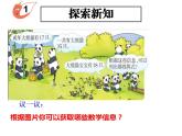 西师大版四年级数学上册课件 2.1 加减法的关系