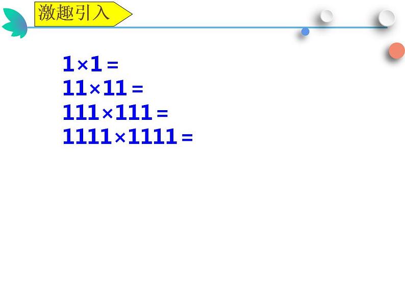 西师大版四年级数学上册课件 7.2 探索规律第3页