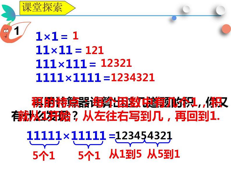 西师大版四年级数学上册课件 7.2 探索规律第4页