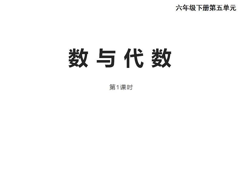 西师大版四年级数学上册课件 2 加法结合律第1页