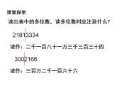 西師大版四年級數(shù)學(xué)上冊課件 2 加法結(jié)合律