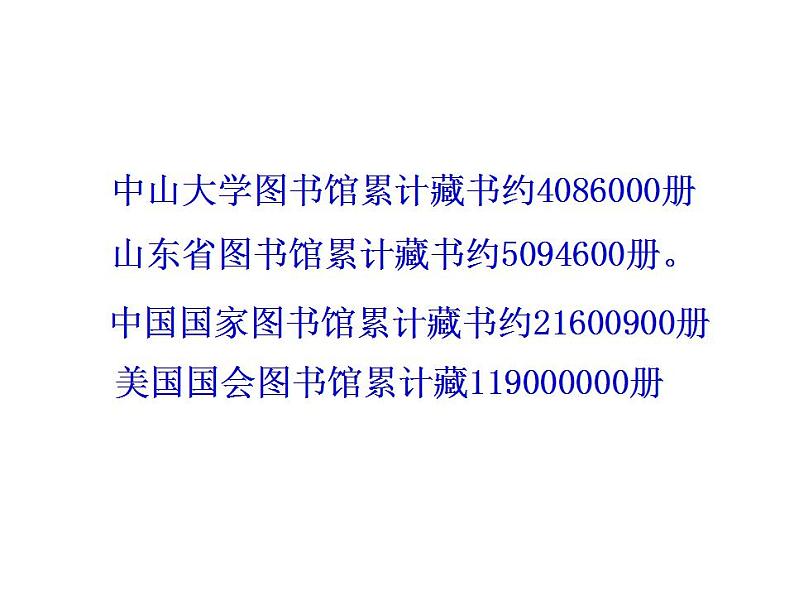 西师大版四年级数学上册课件 1.1 万以上数的读写03