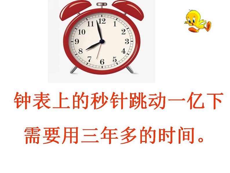 西师大版四年级数学上册课件 1.1 万以上数的读写08