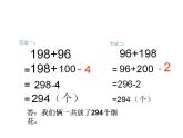 西師大版四年級數(shù)學(xué)上冊課件 2 簡便運算