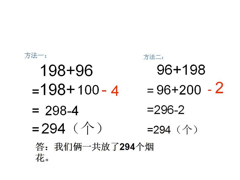 西师大版四年级数学上册课件 2 简便运算第5页