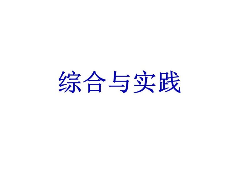 西师大版四年级数学上册课件 1.3 数字编码第1页