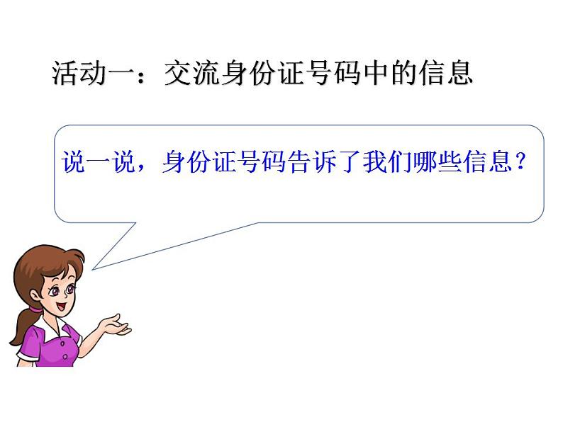 西师大版四年级数学上册课件 1.3 数字编码第5页