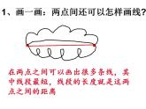 西师大版四年级数学上册课件 3.1 线段、直线和射线