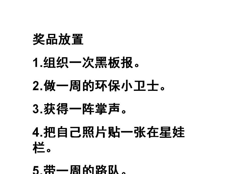 西师大版四年级数学上册课件 8 不确定现象第3页