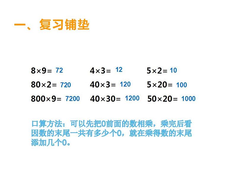 西师大版四年级数学上册课件 4.1 三位数乘两位数第2页