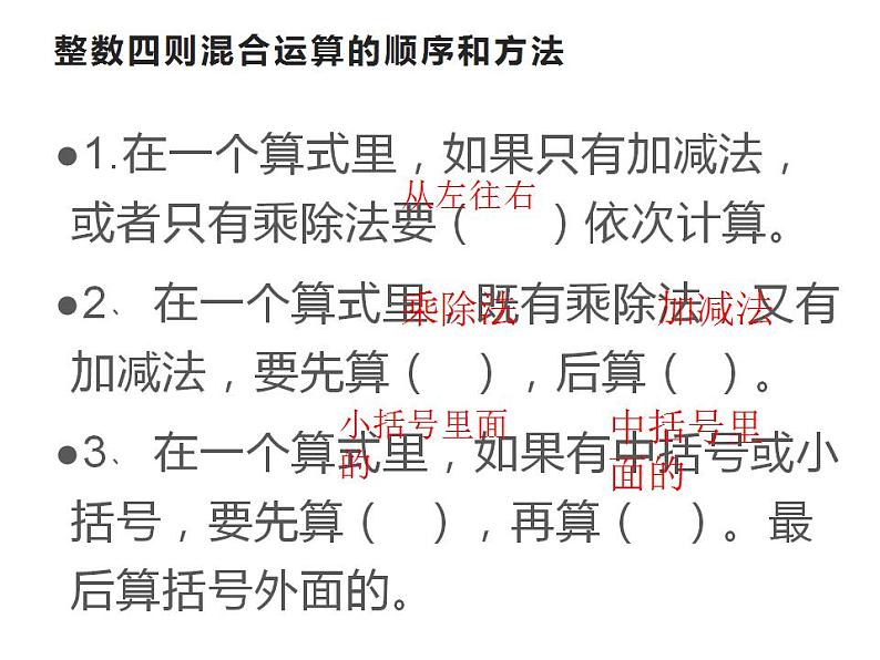 西师大版五年级数学上册课件 4.1 小数混合运算03