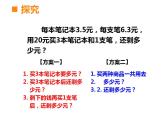 西师大版五年级数学上册课件 4.1 小数混合运算