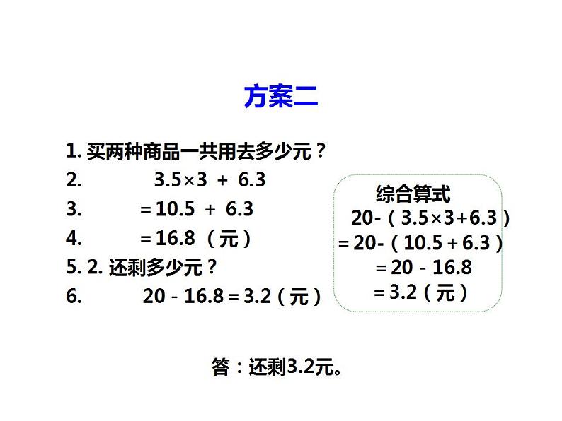 西师大版五年级数学上册课件 4.1 小数混合运算07