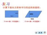 西师大版五年级数学上册课件 5.2 三角形的面积