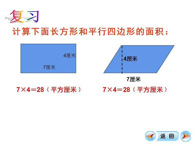 西师大版五年级数学上册课件 5.2 三角形的面积第2页