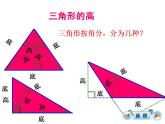 西师大版五年级数学上册课件 5.2 三角形的面积