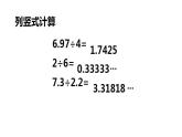 西师大版五年级数学上册课件 3.4 循环小数