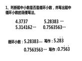 西师大版五年级数学上册课件 3.4 循环小数