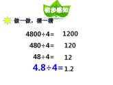 西师大版五年级数学上册课件 3.1 除数是整数的除法