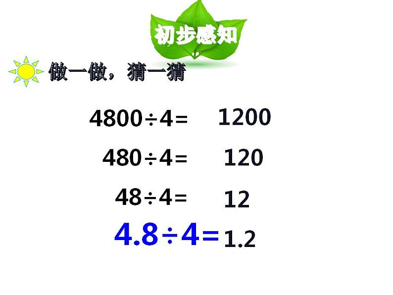 西师大版五年级数学上册课件 3.1 除数是整数的除法第4页