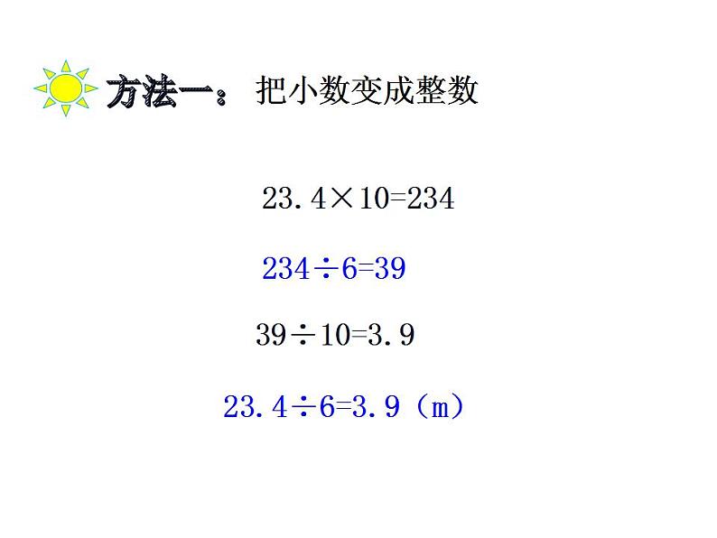 西师大版五年级数学上册课件 3.1 除数是整数的除法第8页